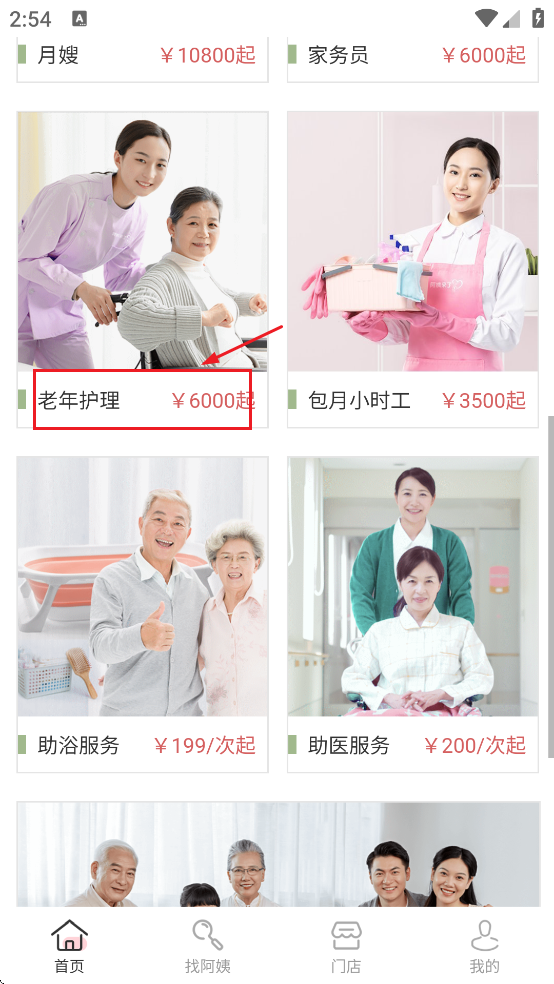 阿姨来了下载安装 阿姨来了下载安装