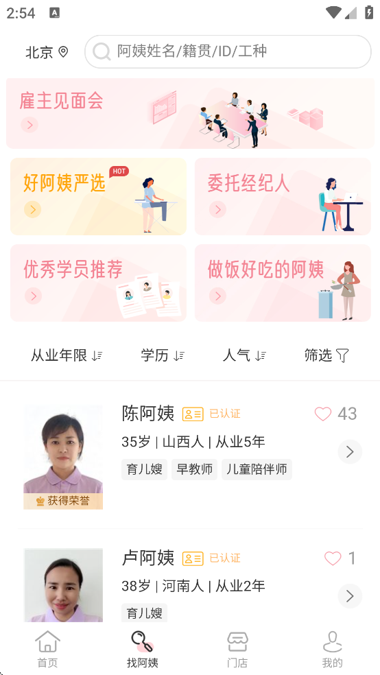 阿姨来了下载安装 阿姨来了下载安装