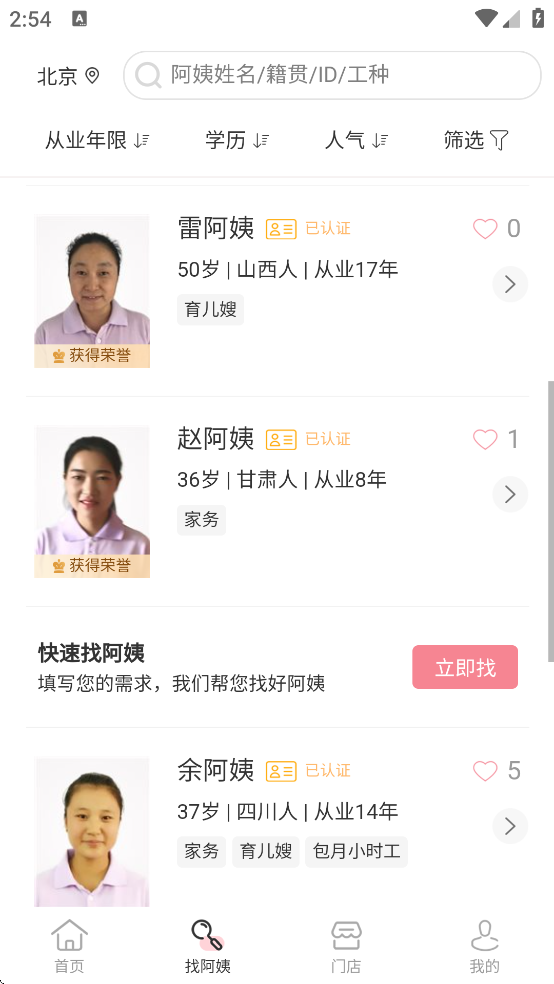 阿姨来了下载安装 阿姨来了下载安装