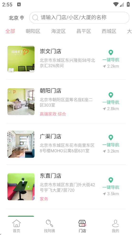 阿姨来了下载安装 阿姨来了下载安装