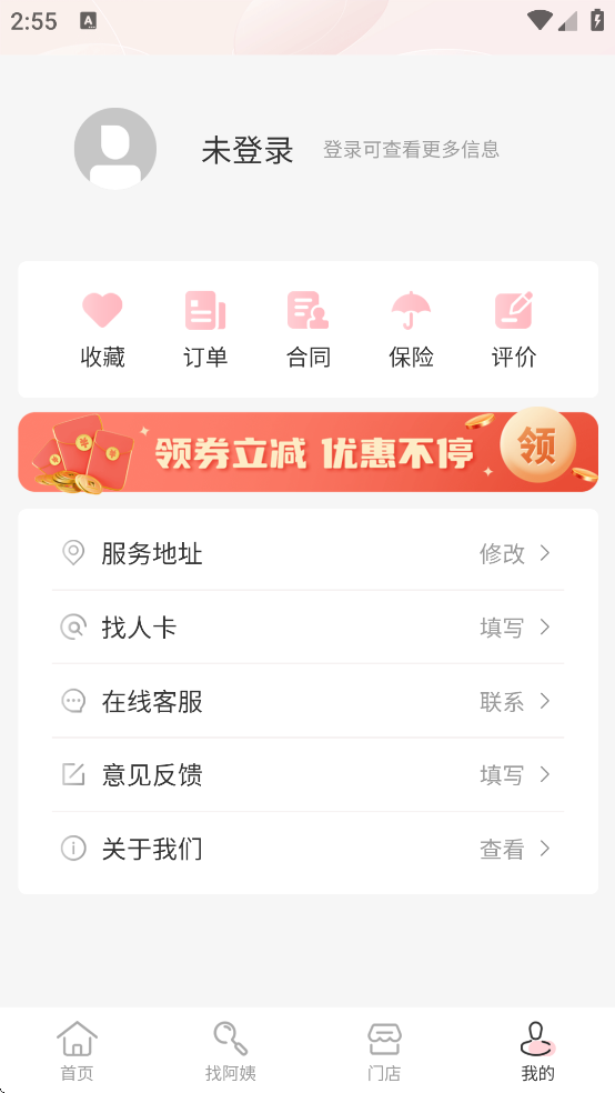 阿姨来了下载安装 阿姨来了下载安装
