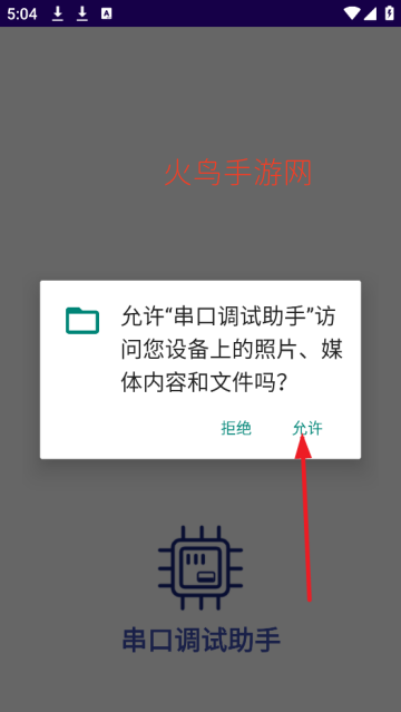 串口调试助手安卓版 串口调试助手安卓版