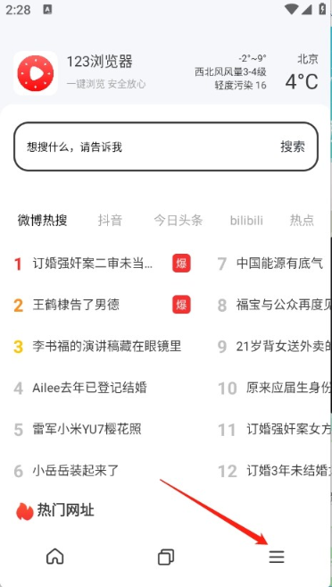 123浏览器安卓版 123浏览器安卓版
