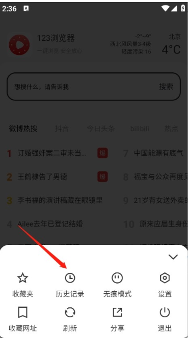 123浏览器安卓版 123浏览器安卓版