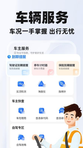 泰安好车主app最新版 泰安好车主app最新版