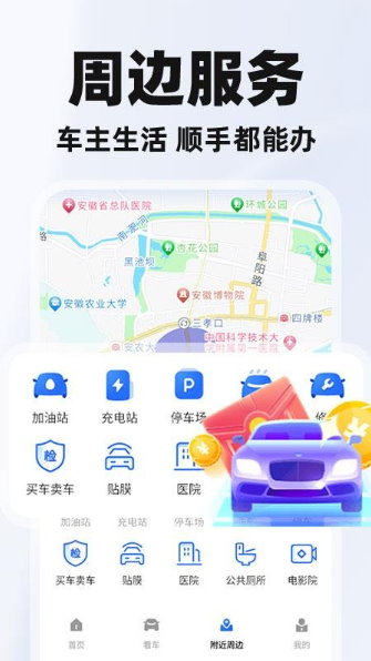 泰安好车主app最新版 泰安好车主app最新版