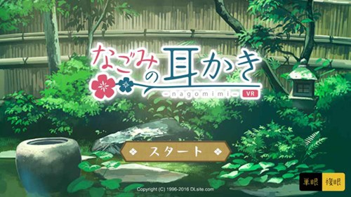 �������ڶ���vr(Nagomimi)