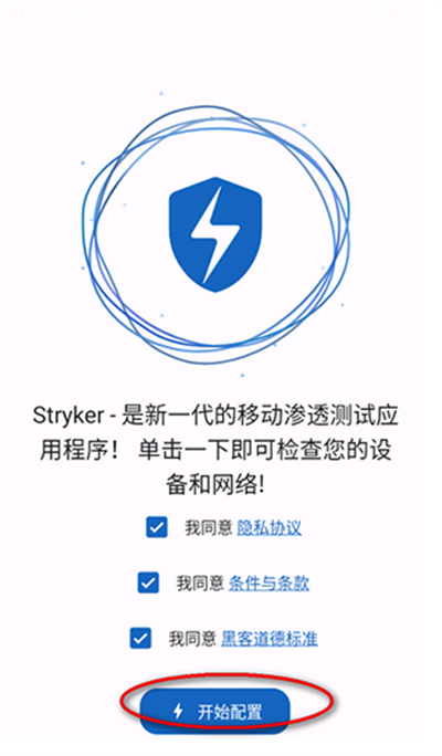 Stryker网络渗透app下载最新版 Stryker网络渗透app下载最新版