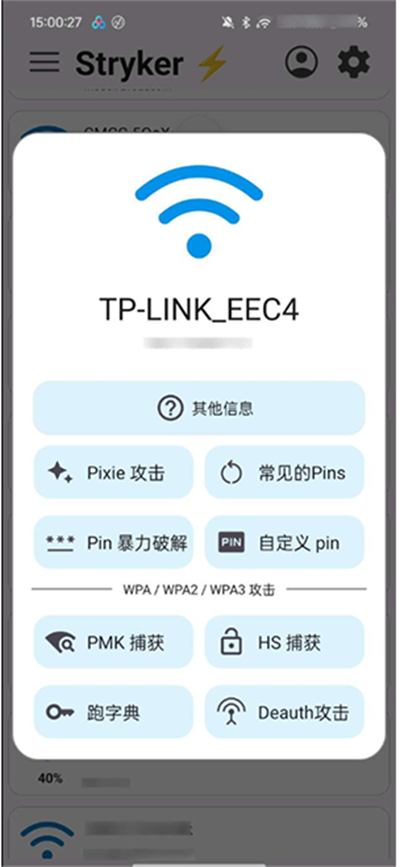 Stryker网络渗透app下载最新版 Stryker网络渗透app下载最新版
