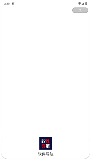 软件导航app下载 软件导航app下载