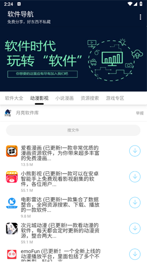 软件导航app下载 软件导航app下载