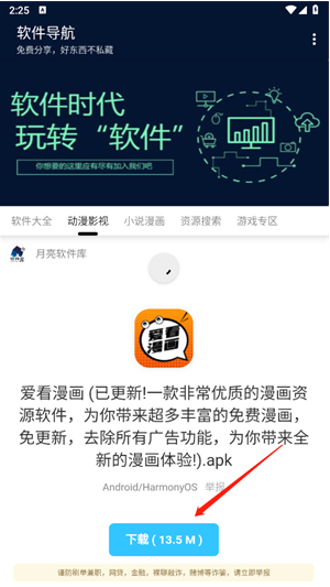 软件导航app下载 软件导航app下载