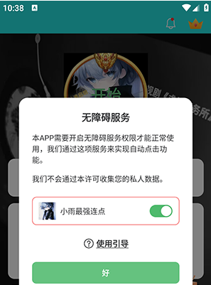 小雨最强连点app下载 小雨最强连点app下载