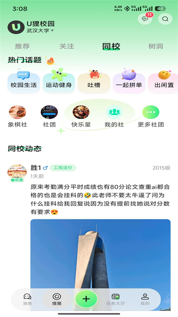 U狸校园最新版 U狸校园最新版