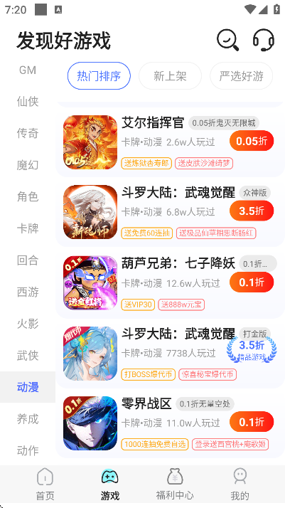 乐享手游宝app最新版 乐享手游宝app最新版