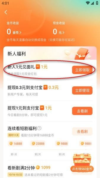 红果短视频(红果免费短剧) 红果短视频(红果免费短剧)