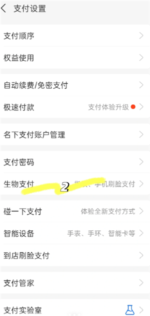 支付宝怎么关闭刷脸支付 支付宝关闭刷脸支付步骤 支付宝怎么关闭刷脸支付 支付宝关闭刷脸支付步骤