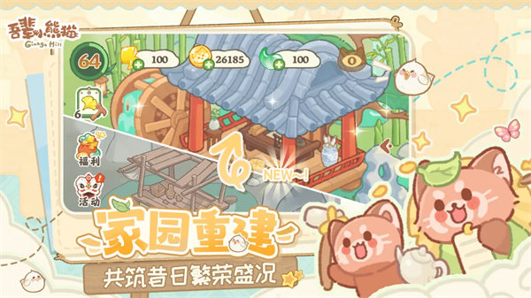 吾辈小熊猫游戏 吾辈小熊猫游戏