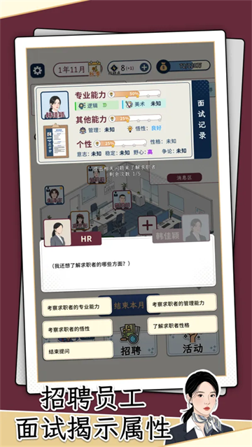 HR模拟器游戏 HR模拟器游戏