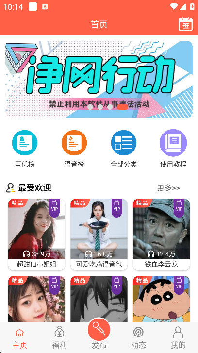 变声器语音包app安卓版 变声器语音包app安卓版
