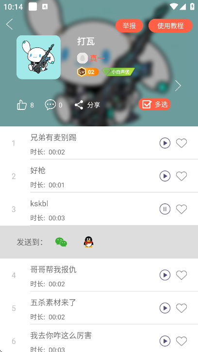 变声器语音包app安卓版 变声器语音包app安卓版