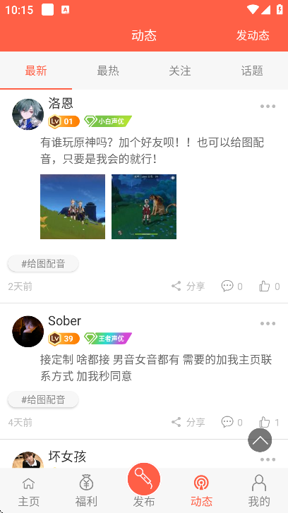 变声器语音包app安卓版 变声器语音包app安卓版