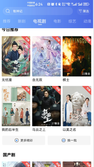 蓝天视频免费追剧不用看广告下载安装 蓝天视频免费追剧不用看广告下载安装