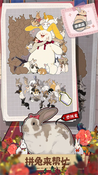 挤在一起的兔兔游戏 挤在一起的兔兔游戏