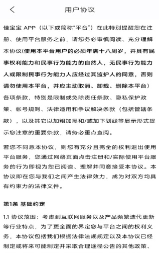 佳宝宝聊天官方下载 佳宝宝聊天官方下载