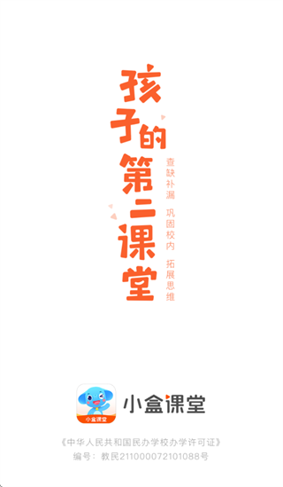 小盒课堂app官方版 小盒课堂app官方版