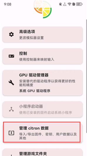 柠檬模拟器最新版本(citron) 柠檬模拟器最新版本(citron)