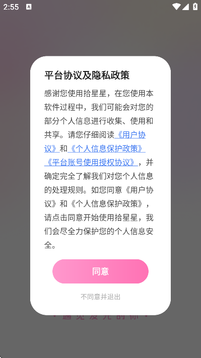 拾星星软件最新版 拾星星软件最新版