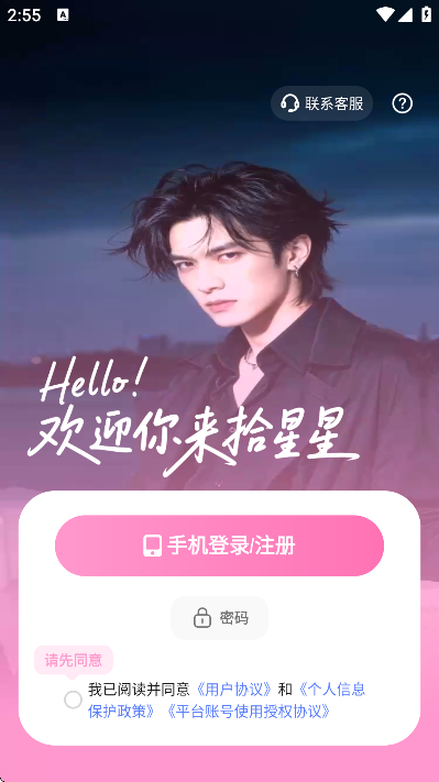 拾星星软件最新版 拾星星软件最新版