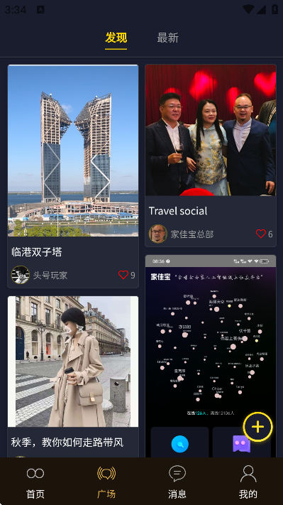 家佳宝app官方版 家佳宝app官方版