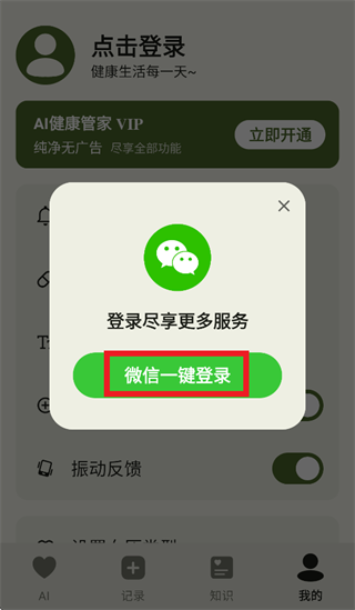 AI�����ܼ�app