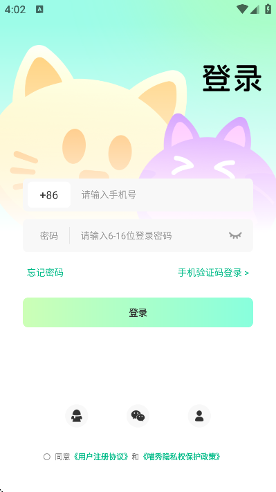 喵秀直播手机版 喵秀直播手机版