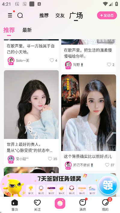 花椒直播最新版本 花椒直播最新版本