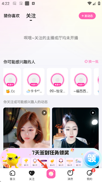 花椒直播最新版本 花椒直播最新版本