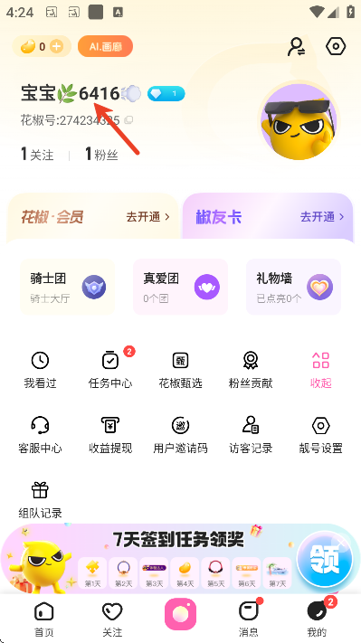 花椒直播最新版本 花椒直播最新版本