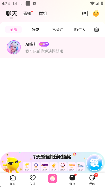 花椒直播最新版本 花椒直播最新版本