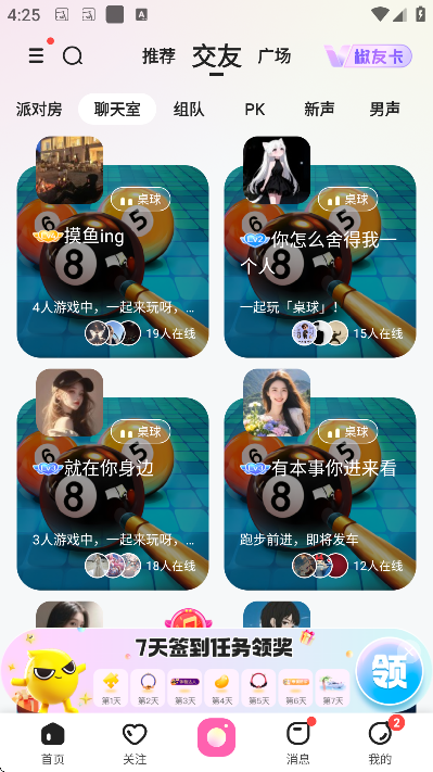 花椒直播最新版本 花椒直播最新版本