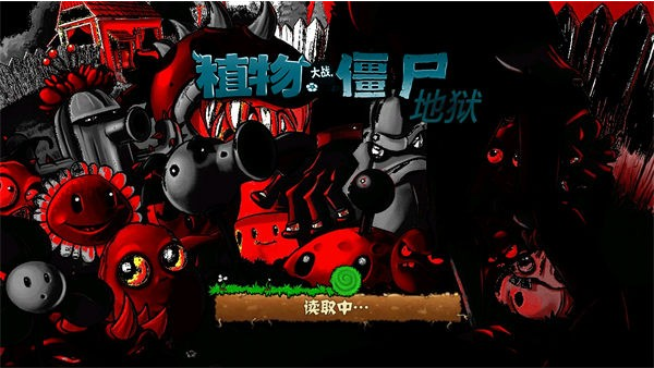 植物大战僵尸地狱升天版手游(PvZ 升天) 植物大战僵尸地狱升天版手游(PvZ 升天)