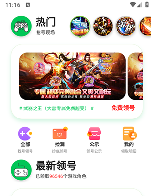 折爆游戏福利助手app下载 折爆游戏福利助手app下载