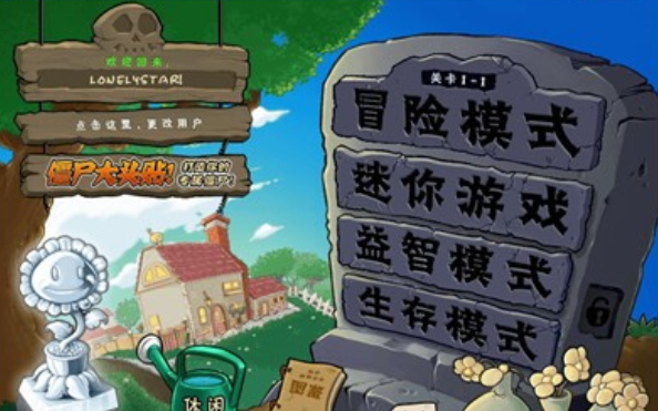 植物大战僵尸初音版游戏 植物大战僵尸初音版游戏