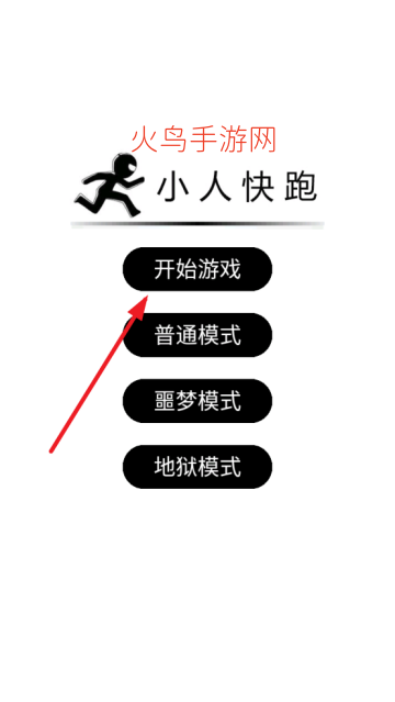 小人快跑游戏 小人快跑游戏