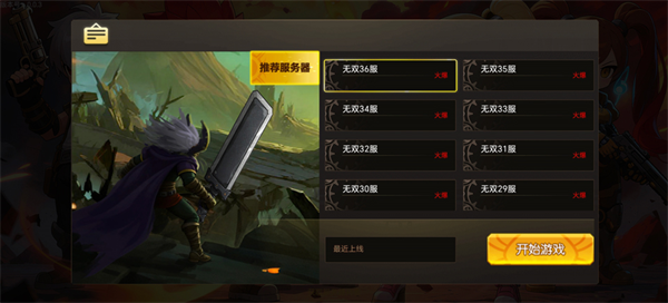 无双之王最新版本 无双之王最新版本