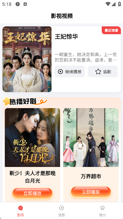 好剧旪刻app安卓版 好剧旪刻app安卓版