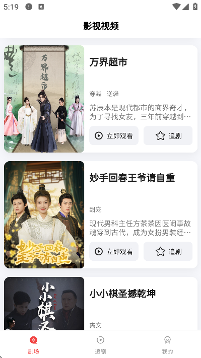 好剧旪刻app安卓版 好剧旪刻app安卓版