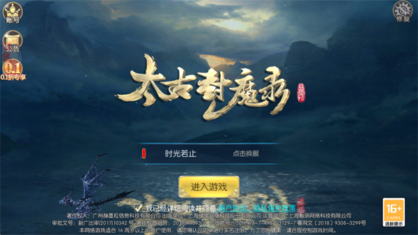 太古封魔录0.1折版本下载 太古封魔录0.1折版本下载