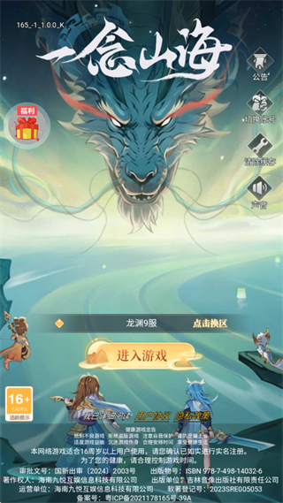 一念山海折扣版本 一念山海折扣版本